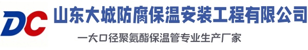 通城大城防腐保温安装工程有限公司